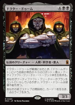 画像1: 【日本語】ドクター・ドゥーム/Doctor Doom (1)