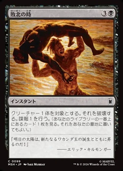 画像1: 【日本語】敗北の時/Hour of Defeat (1)