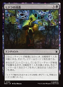 画像1: 【日本語Foil】ヒドラの浸透/HYDRA Infiltration (1)
