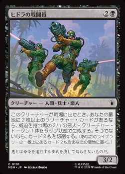 画像1: 【日本語】ヒドラの戦闘員/HYDRA Troopers (1)