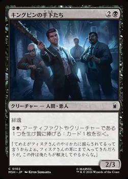 画像1: 【日本語】キングピンの手下たち/Kingpin's Enforcers (1)
