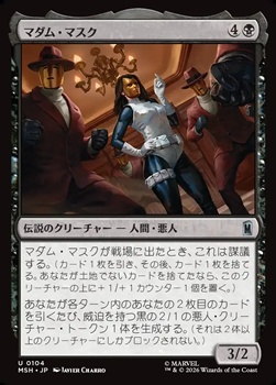 画像1: 【日本語】マダム・マスク/Madame Masque (1)