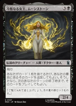 画像1: 【日本語】冷酷なる女王、ムーンストーン/Moonstone, Harsh Mistress (1)
