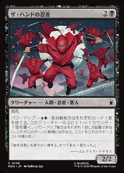 画像1: 【日本語Foil】ザ・ハンドの忍者/Ninja of the Hand (1)