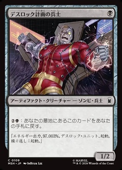 画像1: 【日本語Foil】デスロック計画の兵士/Project Deathlok Soldier (1)