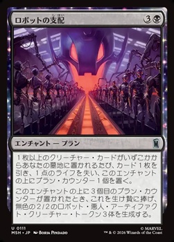 画像1: 【日本語】ロボットの支配/Robot Domination (1)