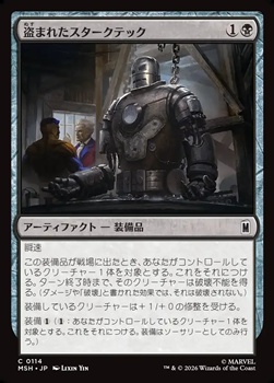 画像1: 【日本語】盗まれたスタークテック/Stolen Stark Tech (1)