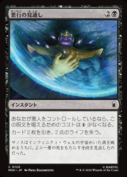 画像1: 【日本語Foil】悪行の見通し/Visions of Villainy (1)