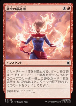 画像1: 【日本語Foil】猛火の最高潮/Blazing Crescendo (1)
