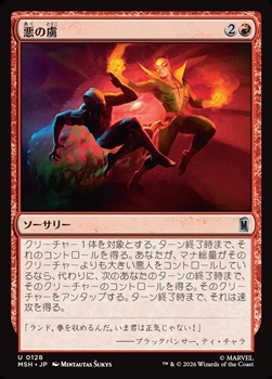 画像1: 【日本語】悪の虜/Evil's Thrall (1)