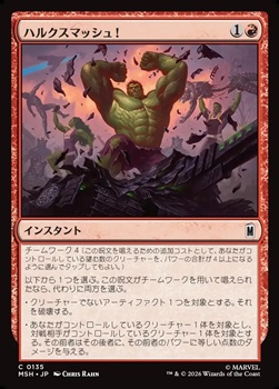 画像1: 【日本語Foil】ハルクスマッシュ！/HULK SMASH! (1)