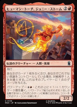 画像1: 【日本語】ヒューマン・トーチ、ジョニー・ストーム/Human Torch, Johnny Storm (1)