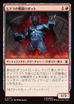画像1: 【日本語Foil】ヒドラの戦闘ロボット/HYDRA Assault Robot (1)