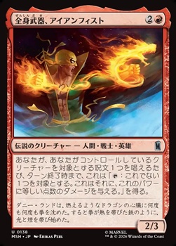画像1: 【日本語Foil】全身武器、アイアンフィスト/Iron Fist, Living Weapon (1)