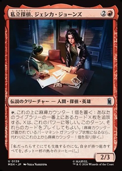 画像1: 【日本語Foil】私立探偵、ジェシカ・ジョーンズ/Jessica Jones, Private Eye (1)