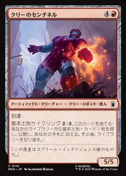 画像1: 【日本語Foil】クリーのセンチネル/Kree Sentinel (1)
