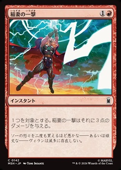 画像1: 【日本語】稲妻の一撃/Lightning Strike (1)