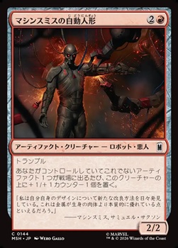 画像1: 【日本語Foil】マシンスミスの自動人形/Machinesmith Automaton (1)