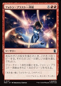 画像1: 【日本語Foil】フォトン・ブラスト一斉射/Photon Blast Barrage (1)