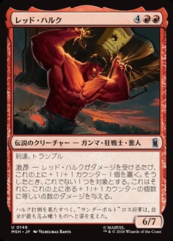 画像1: 【日本語】レッド・ハルク/Red Hulk (1)