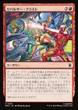画像1: 【日本語Foil】リパルサー・ブラスト/Repulsor Blast (1)