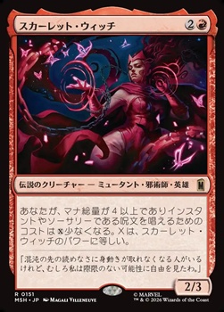 画像1: 【日本語】スカーレット・ウィッチ/The Scarlet Witch (1)