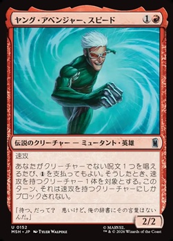 画像1: 【日本語Foil】ヤング・アベンジャー、スピード/Speed, Young Avenger (1)