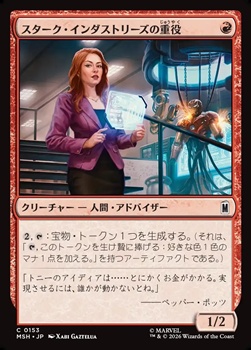 画像1: 【日本語Foil】スターク・インダストリーズの重役/Stark Industries Executive (1)