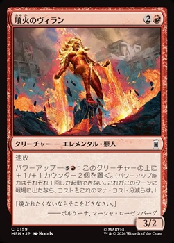 画像1: 【日本語】噴火のヴィラン/Volcanic Villain (1)