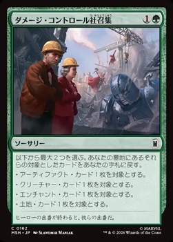 画像1: 【日本語Foil】ダメージ・コントロール社召集/Call Damage Control (1)