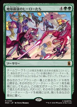 画像1: 【日本語】地球最強のヒーローたち/Earth's Mightiest Heroes (1)