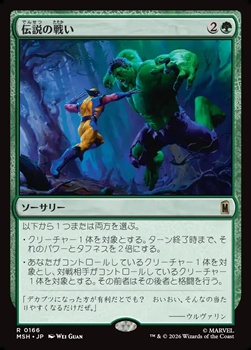 画像1: 【日本語】伝説の戦い/Epic Fight (1)