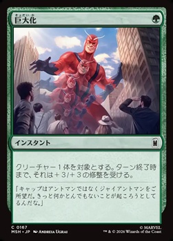 画像1: 【日本語Foil】巨大化/Giant Growth (1)