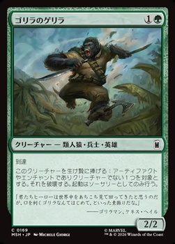 画像1: 【日本語Foil】ゴリラのゲリラ/Guerrilla Gorilla (1)