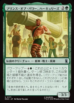 画像1: 【日本語Foil】プリンス・オブ・パワー、ハーキュリーズ/Hercules, Prince of Power (1)
