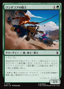 画像1: 【日本語Foil】ワンダゴアの騎士/Knight of Wundagore (1)