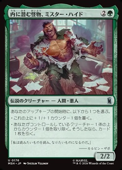 画像1: 【日本語】内に潜む怪物、ミスター・ハイド/Mister Hyde, Monster Within (1)