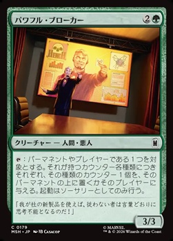 画像1: 【日本語】パワフル・ブローカー/Powerful Broker (1)