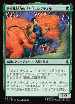 画像1: 【日本語】恐竜化能力の持ち主、レプティル/Reptil, Dinomorpher (1)