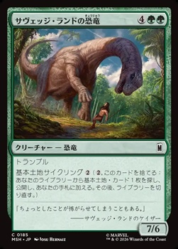 画像1: 【日本語】サヴェッジ・ランドの恐竜/Savage Land Dinosaur (1)