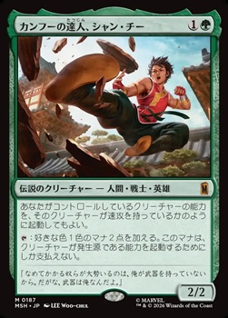 画像1: 【日本語Foil】カンフーの達人、シャン・チー/Shang-Chi, Master of Kung Fu (1)