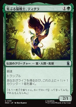 画像1: 【日本語】荒ぶる猫戦士、ティグラ/Tigra, Feline Fury (1)