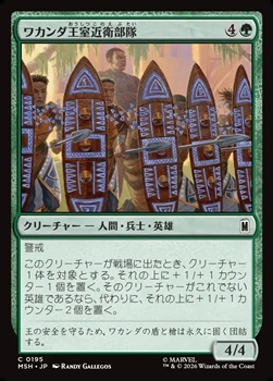 画像1: 【日本語Foil】ワカンダ王室近衛部隊/Wakandan Royal Guard (1)