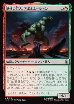画像1: 【日本語Foil】恐怖の巨人、アボミネーション/Abomination, Terrifying Titan (1)