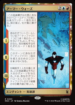 画像1: 【日本語】アーマー・ウォーズ/Armor Wars (1)