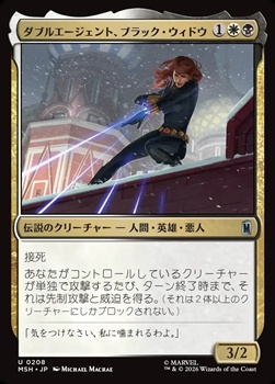 画像1: 【日本語】ダブルエージェント、ブラック・ウィドウ/Black Widow, Double Agent (1)