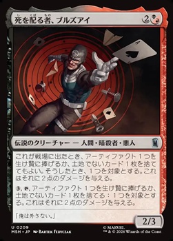画像1: 【日本語Foil】死を配る者、ブルズアイ/Bullseye, Death Dealer (1)