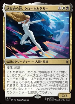 画像1: 【日本語】絡み合う絆、クロークとダガー/Cloak and Dagger, Entwined (1)