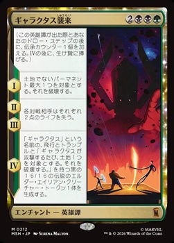 画像1: 【日本語Foil】ギャラクタス襲来/The Coming of Galactus (1)