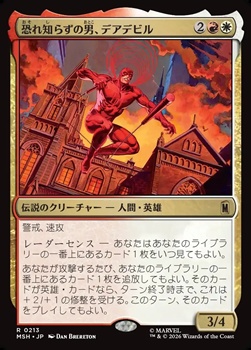 画像1: 【日本語Foil】恐れ知らずの男、デアデビル/Daredevil, Man Without Fear (1)